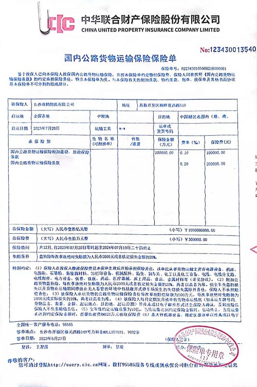 2023-2024年貨物財(cái)產(chǎn)保險(xiǎn)