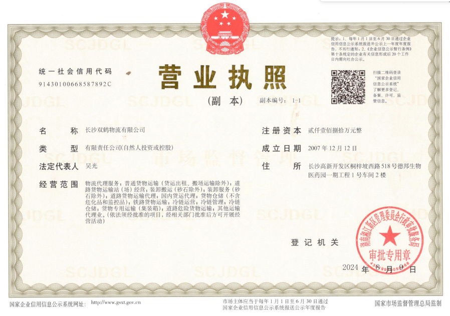 營(yíng)業(yè)執(zhí)照