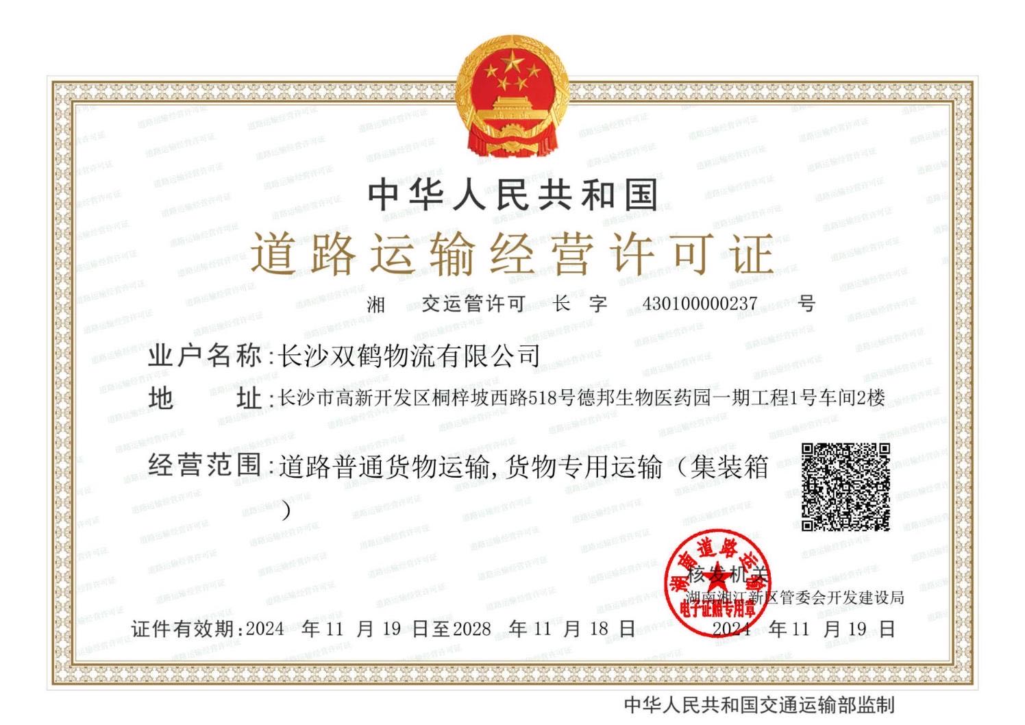 道路運(yùn)輸經(jīng)營(yíng)許可證