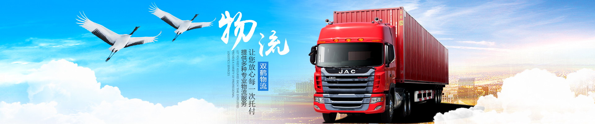 長(zhǎng)沙雙鶴物流有限公司_長(zhǎng)沙雙鶴物流|雙鶴物流|貨物運(yùn)輸哪家強(qiáng)